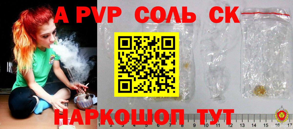 Alpha-PVP Соль Железноводск