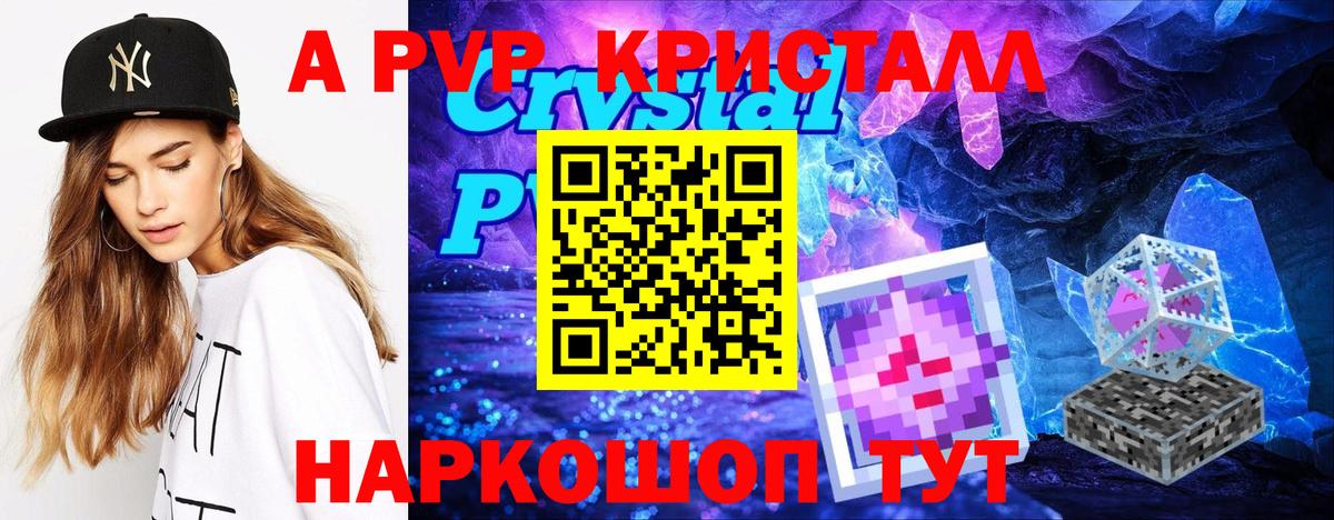 Alpha PVP СК КРИС  Вход с VPN  купить закладку  A PVP  Альфа ПВП крисы CK  Железноводск 