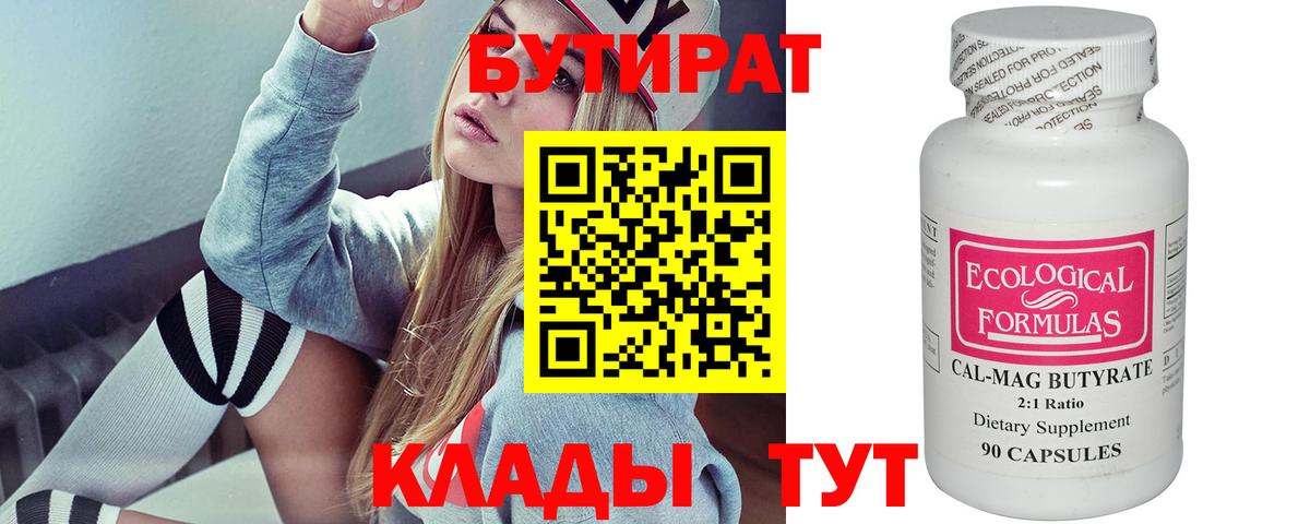 Железноводск  БУТИРАТ оксана  Вход с VPN 