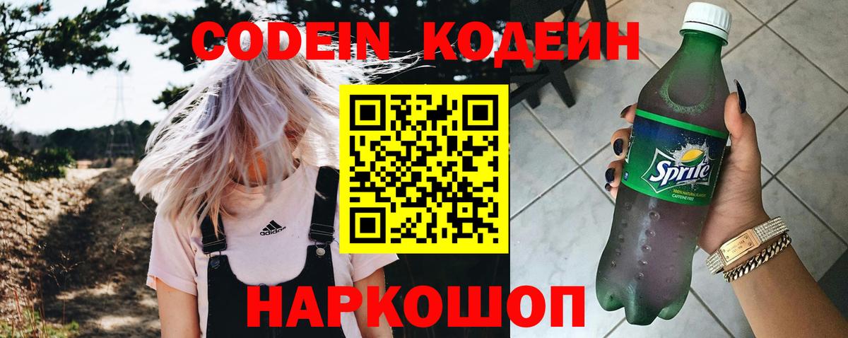 Железноводск  Кодеиновый сироп Lean напиток Lean (лин)  Вход с VPN 