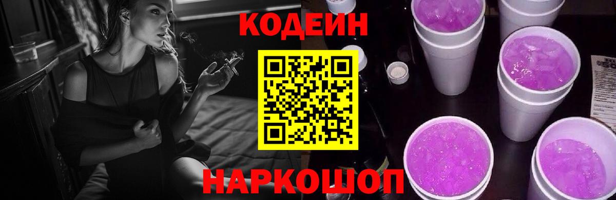 Codein Purple Drank Железноводск