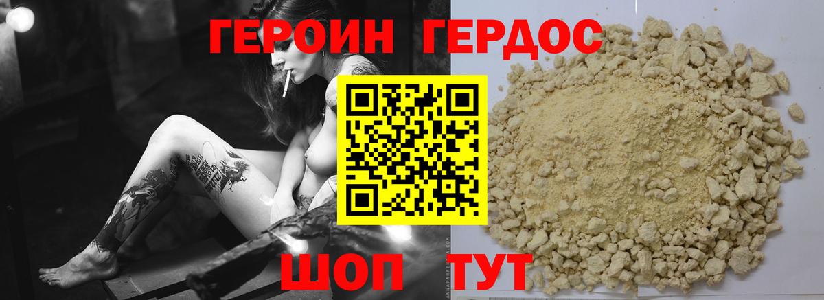 ГЕРОИН хмурый Железноводск