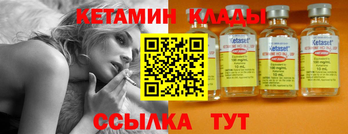 Кетамин VHQ  Вход с VPN  Железноводск 