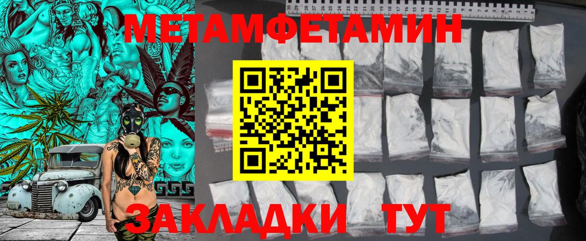 Первитин мет Железноводск