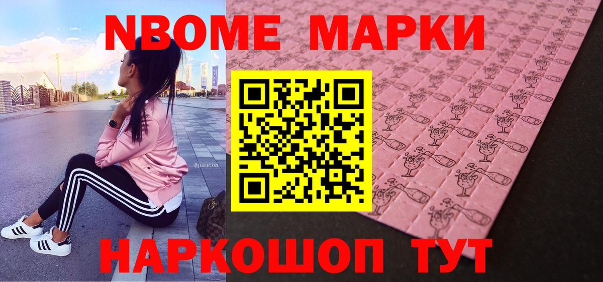 Марки 25I-NBOMe 1500мкг  Вход с VPN  Наркотические марки  Железноводск 