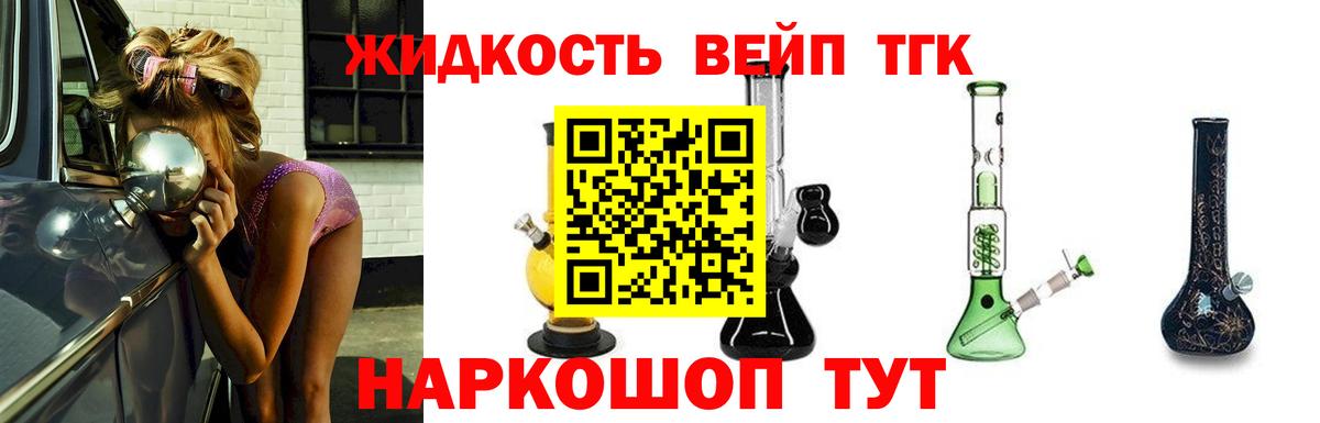 Дистиллят ТГК THC oil Железноводск